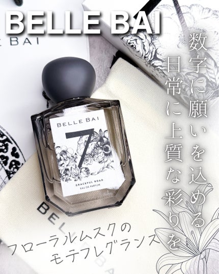 ベルナンバー 7 オードパルファン 美しい人生への道しるべ(GRACEFUL ROAD)/BELLE BAI/香水(その他)を使ったクチコミ(1枚目)