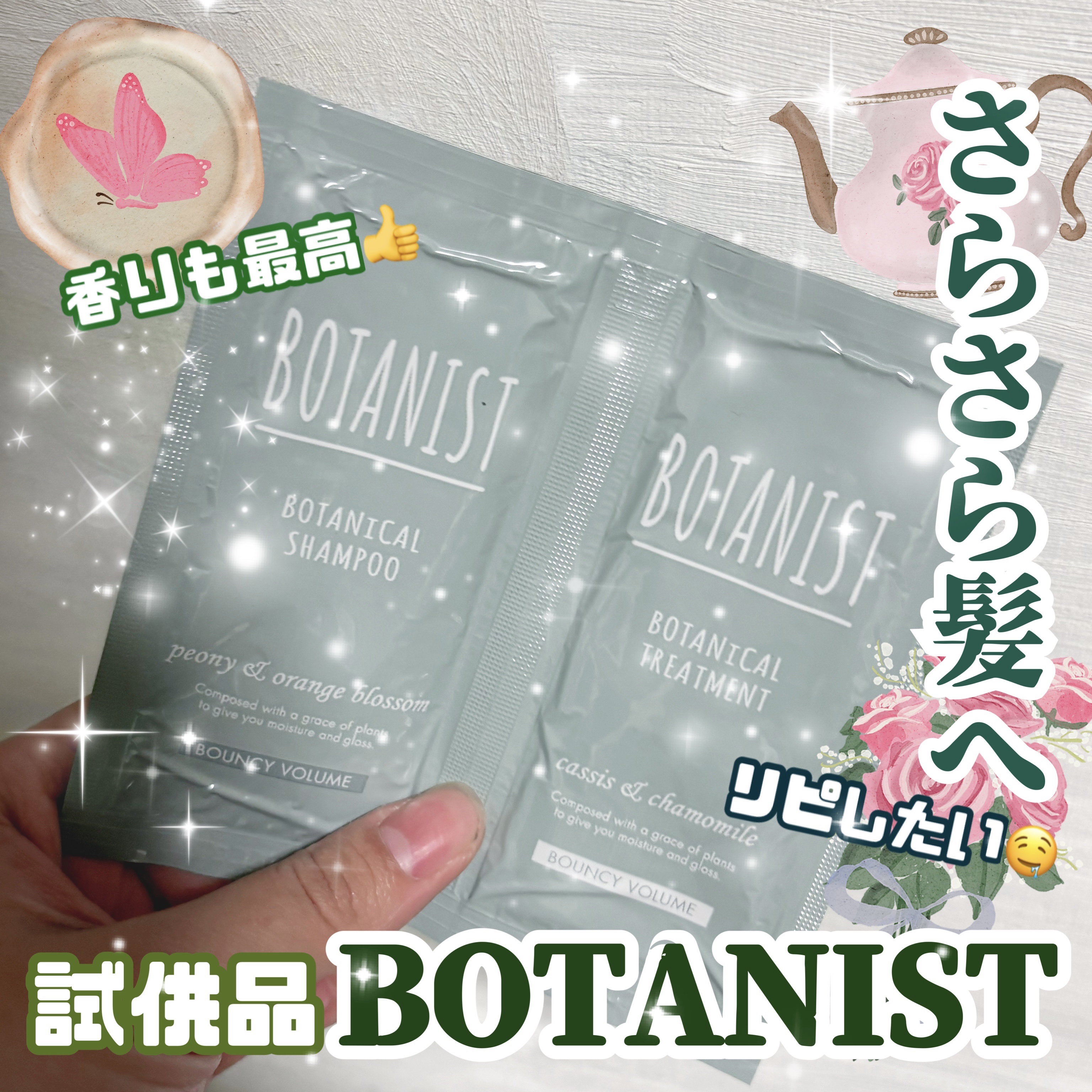 ボタニカルシャンプー／トリートメント(バウンシーボリューム) /BOTANIST/市販シャンプーを使ったクチコミ（1枚目）