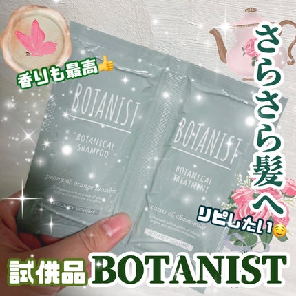 ボタニカルシャンプー/トリートメント(バウンシーボリューム) /BOTANIST/市販シャンプーを使ったクチコミ(1枚目)