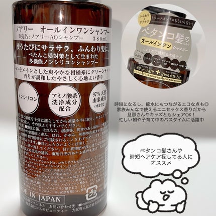 オールインワンシャンプー/noiry/市販シャンプーを使ったクチコミ(4枚目)