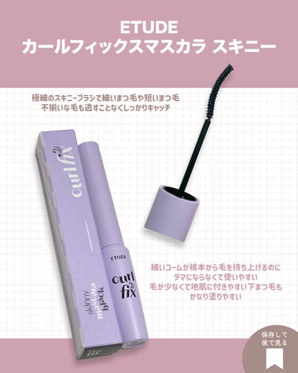 ã«ãŒã«ãã£ãã¯ã¹ãã¹ã«ã© ã¹ãããŒ/ETUDE/ãã¹ã«ã©ã䜿ã£ãã¯ãã³ãïŒ2æç®ïŒ