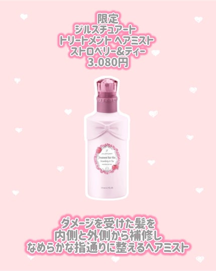 ジルスチュアート ストロベリー&ティー オードトワレ/JILL STUART/香水(レディース)を使ったクチコミ(4枚目)