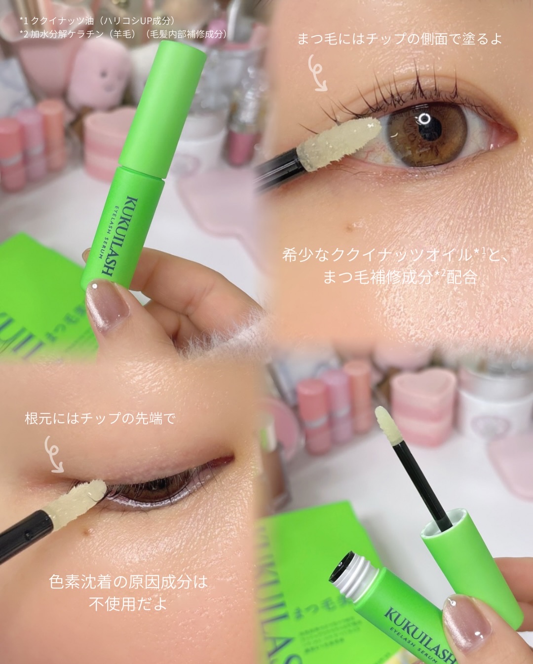 ククイラッシュ まつ毛美容液/KUKUILASH/まつげ美容液を使ったクチコミ（2枚目）