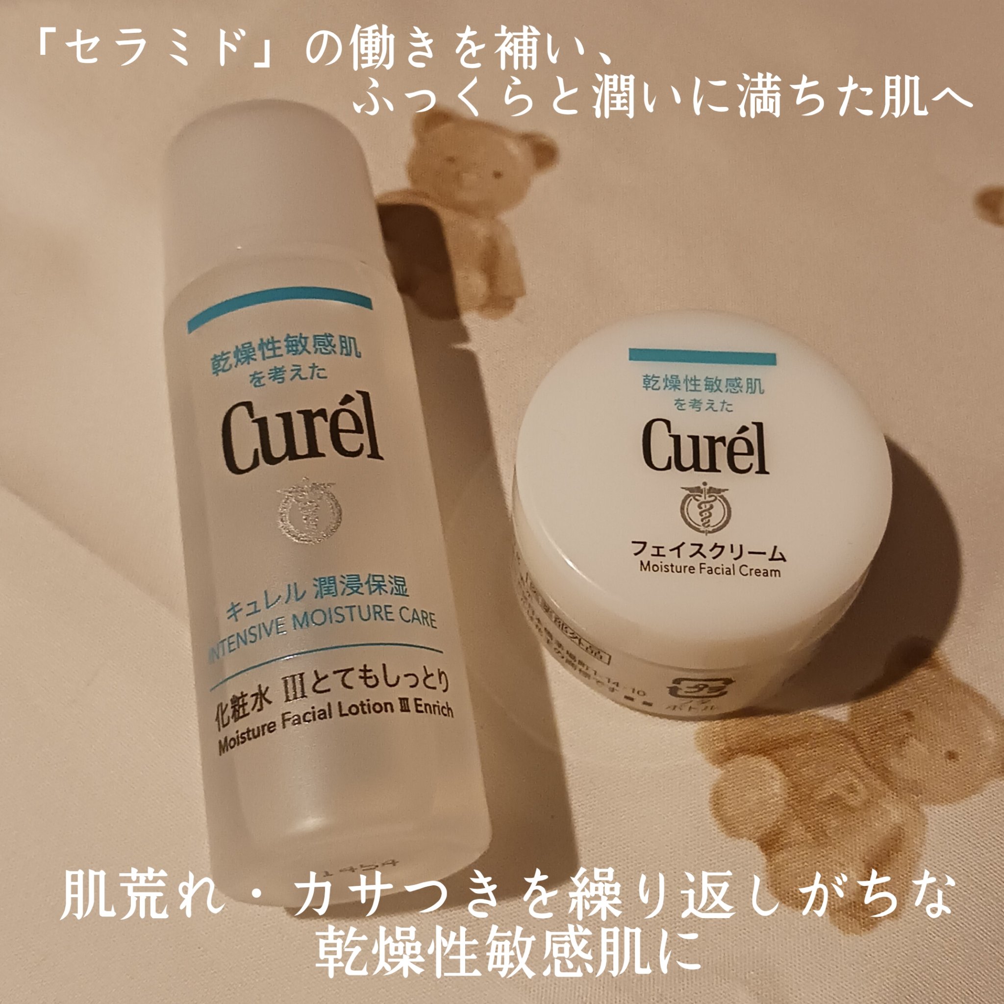 潤浸保湿 フェイスケアセット III とてもしっとり/キュレル/トライアルキットを使ったクチコミ（1枚目）