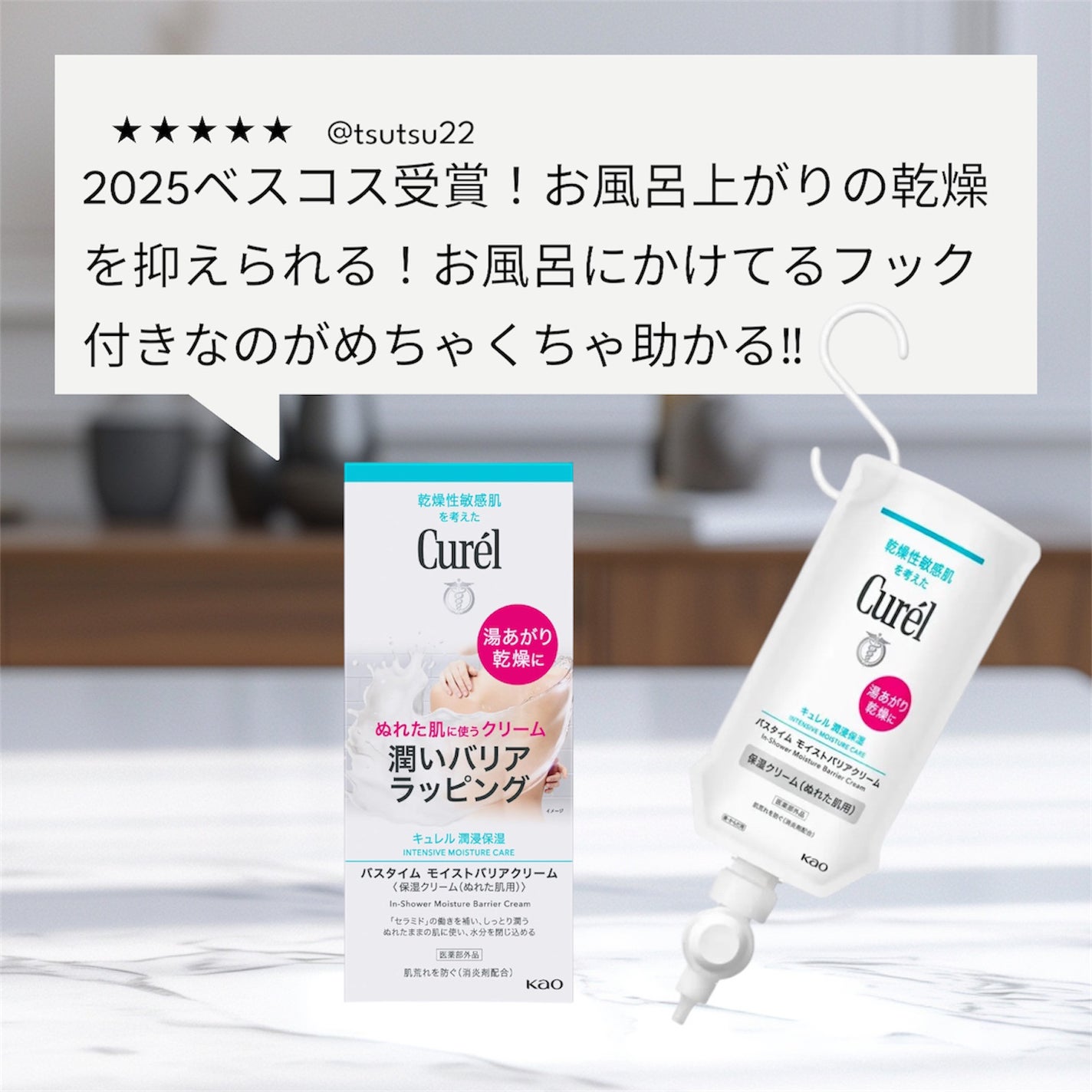 バスタイム モイストバリアクリーム/キュレル/ボディクリームを使ったクチコミ(1枚目)