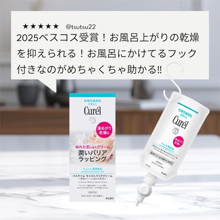 バスタイム モイストバリアクリーム/キュレル/ボディクリームを使ったクチコミ(1枚目)