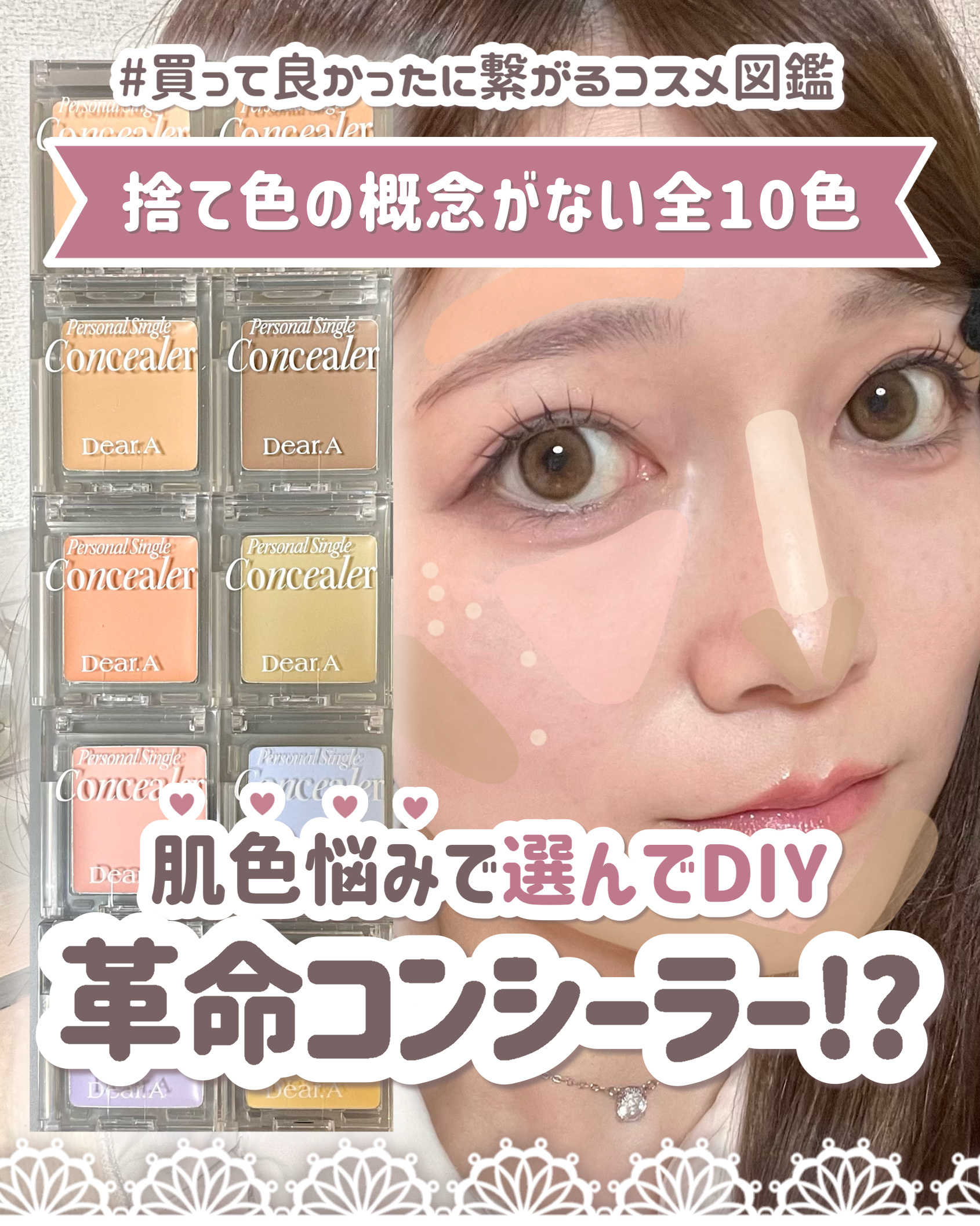 パーソナルシングルコンシーラー/Dear.A/パレットコンシーラーを使ったクチコミ（1枚目）