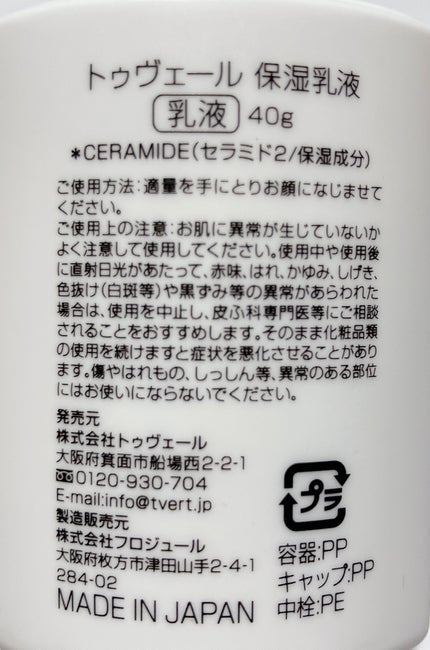 セラミドミルク/TOUT VERT/乳液を使ったクチコミ(6枚目)