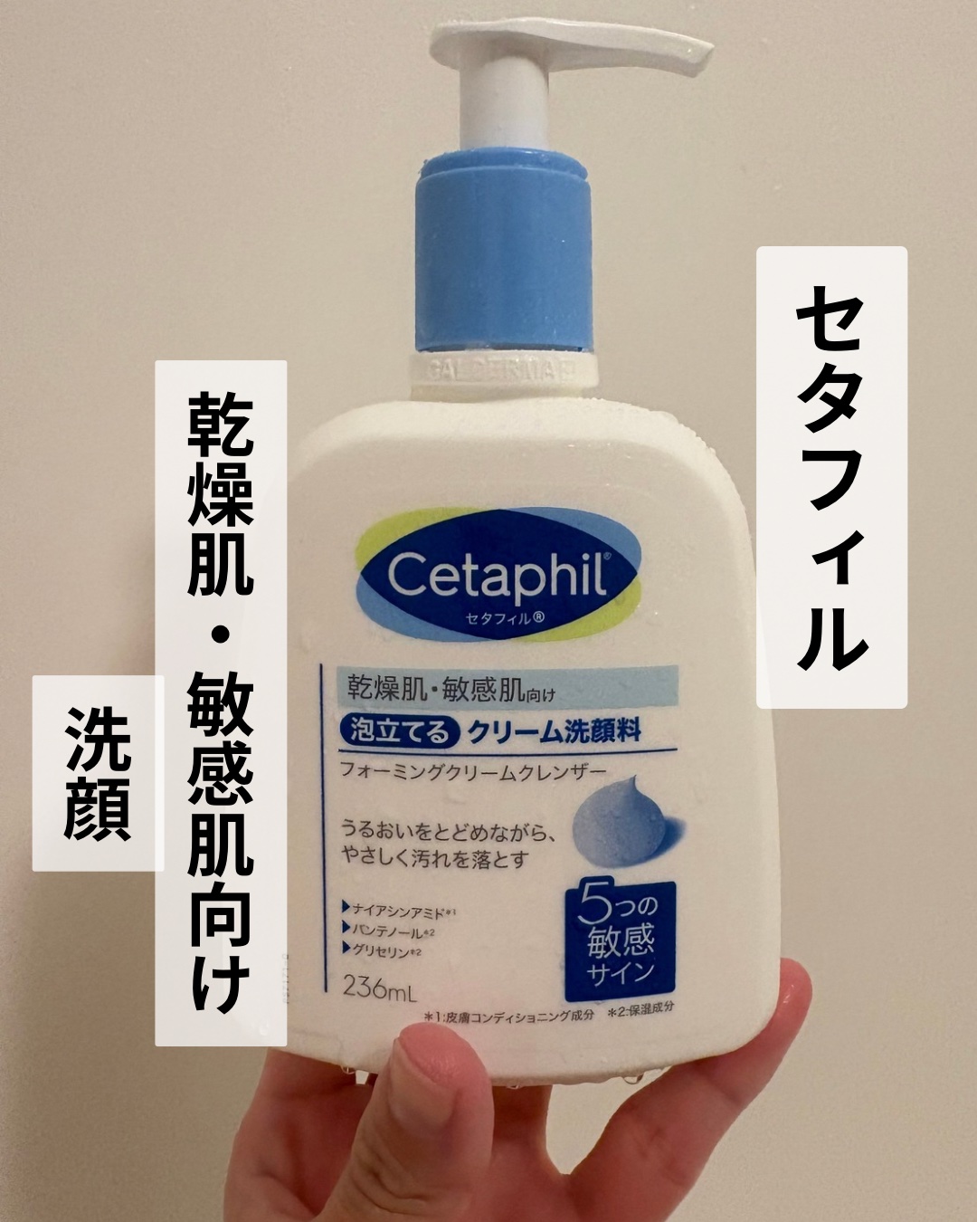 フォーミングクリームクレンザー 236ml/セタフィル/その他洗顔料を使ったクチコミ（1枚目）