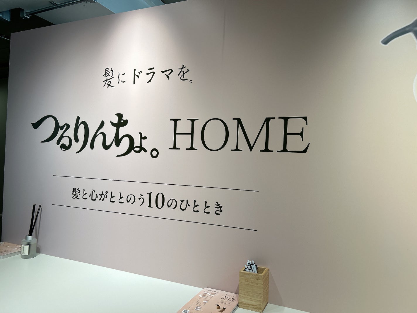 roon_pa@フォロバ on LIPS 「つるりんちょ。HOME12.9-12.15完全予約制(有料)の..」(2枚目)