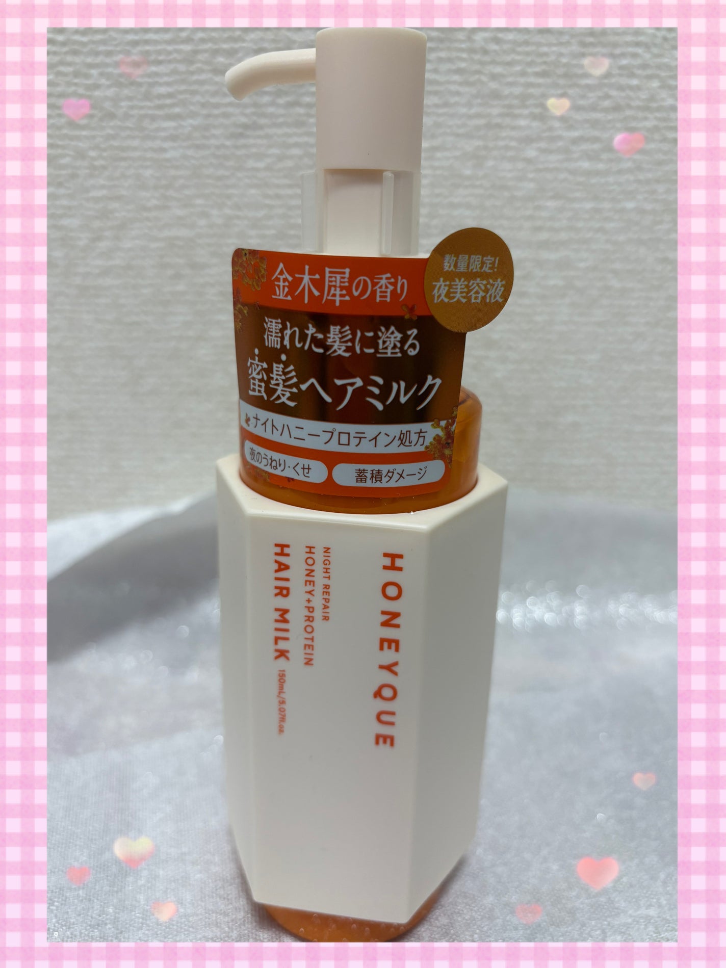 ナイトリペア 2WAY ヘアミルク モイスト/ハニーク/ヘアミルクを使ったクチコミ(1枚目)