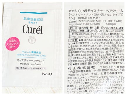 モイスチャーヘアクリーム/キュレル/アウトバストリートメントを使ったクチコミ(5枚目)