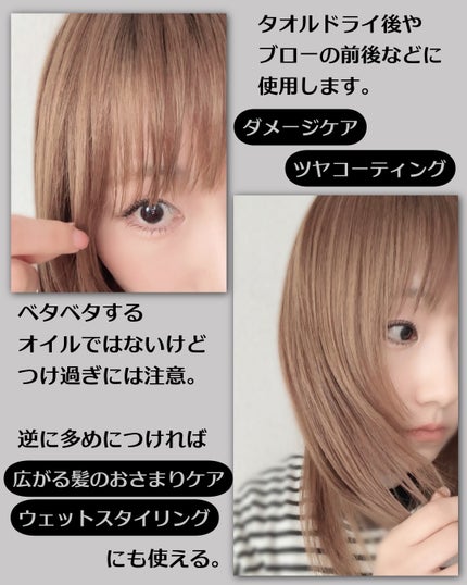 ミルクプロテインインテンシブヘアオイル/odiD/ヘアオイルを使ったクチコミ(4枚目)