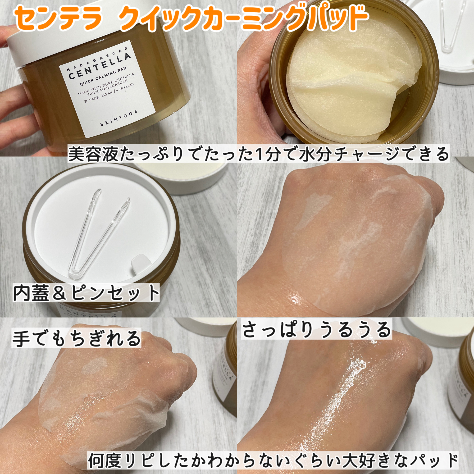 センテラ クイックカーミングパッド/SKIN1004/トナーパッドを使ったクチコミ（2枚目）
