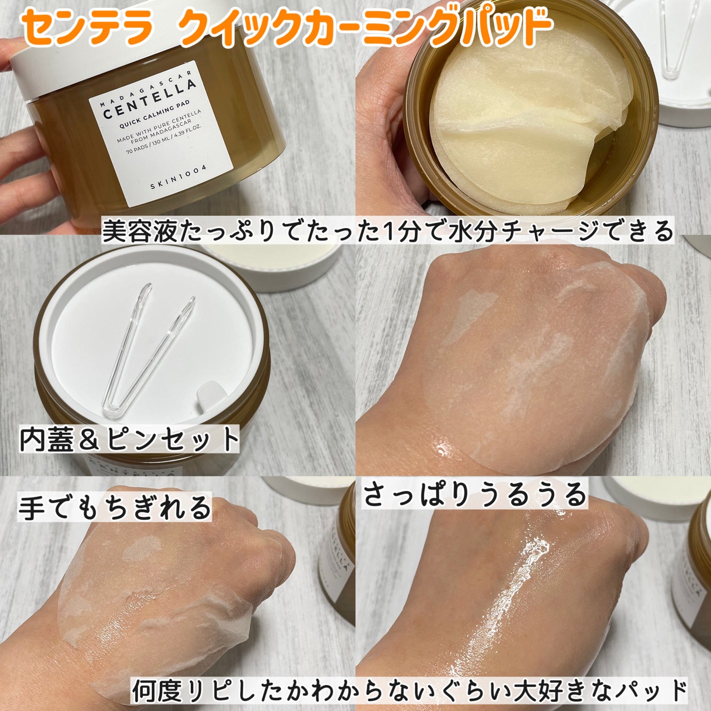 センテラ クイックカーミングパッド/SKIN1004/トナーパッドを使ったクチコミ(2枚目)
