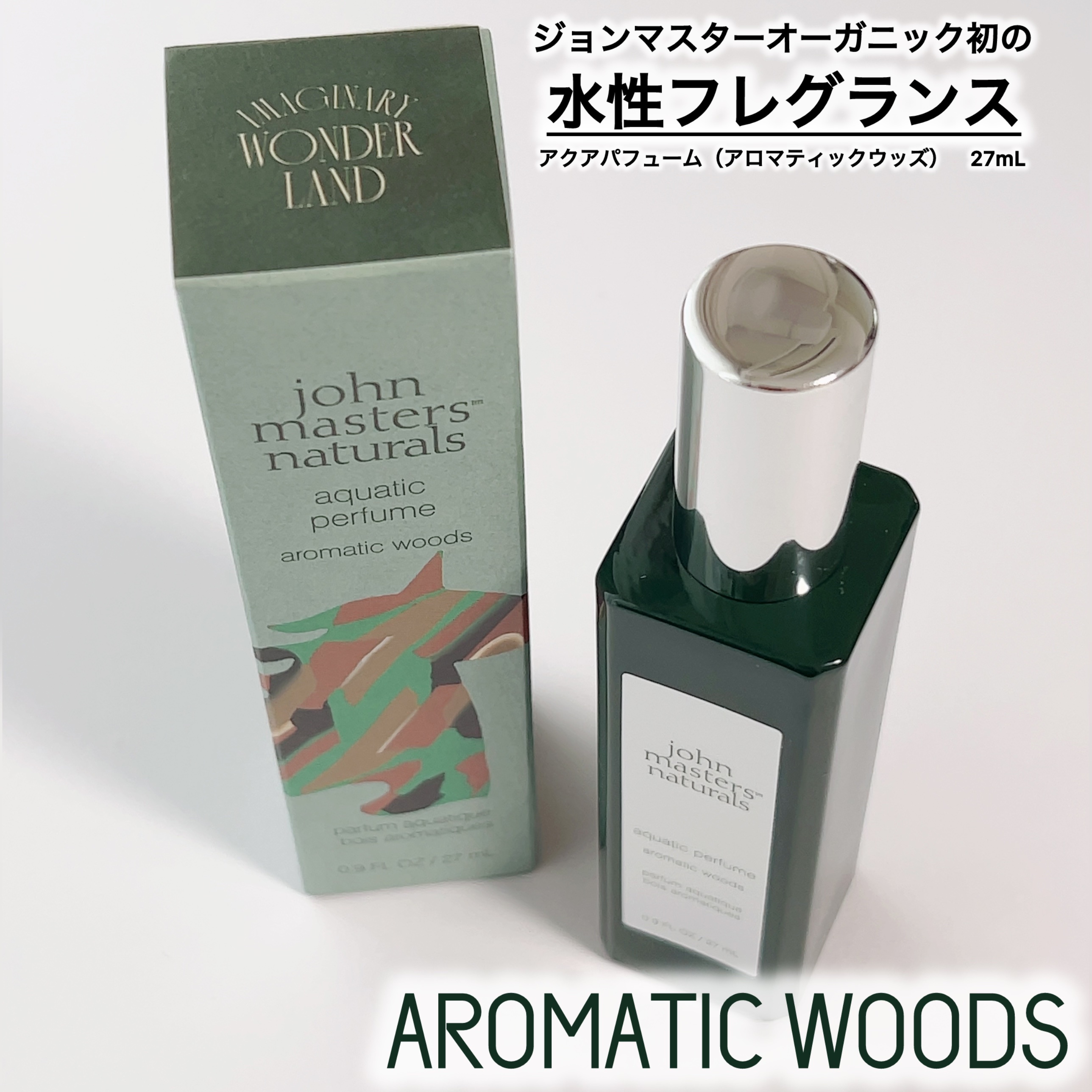 john masters organics様のプレキャンに
当選していただきました🎁

john masters organics
アクアパフューム　アロマティックウッズ
　　　　　　　　　　　　27mL

ジョンマスターオーガニックから