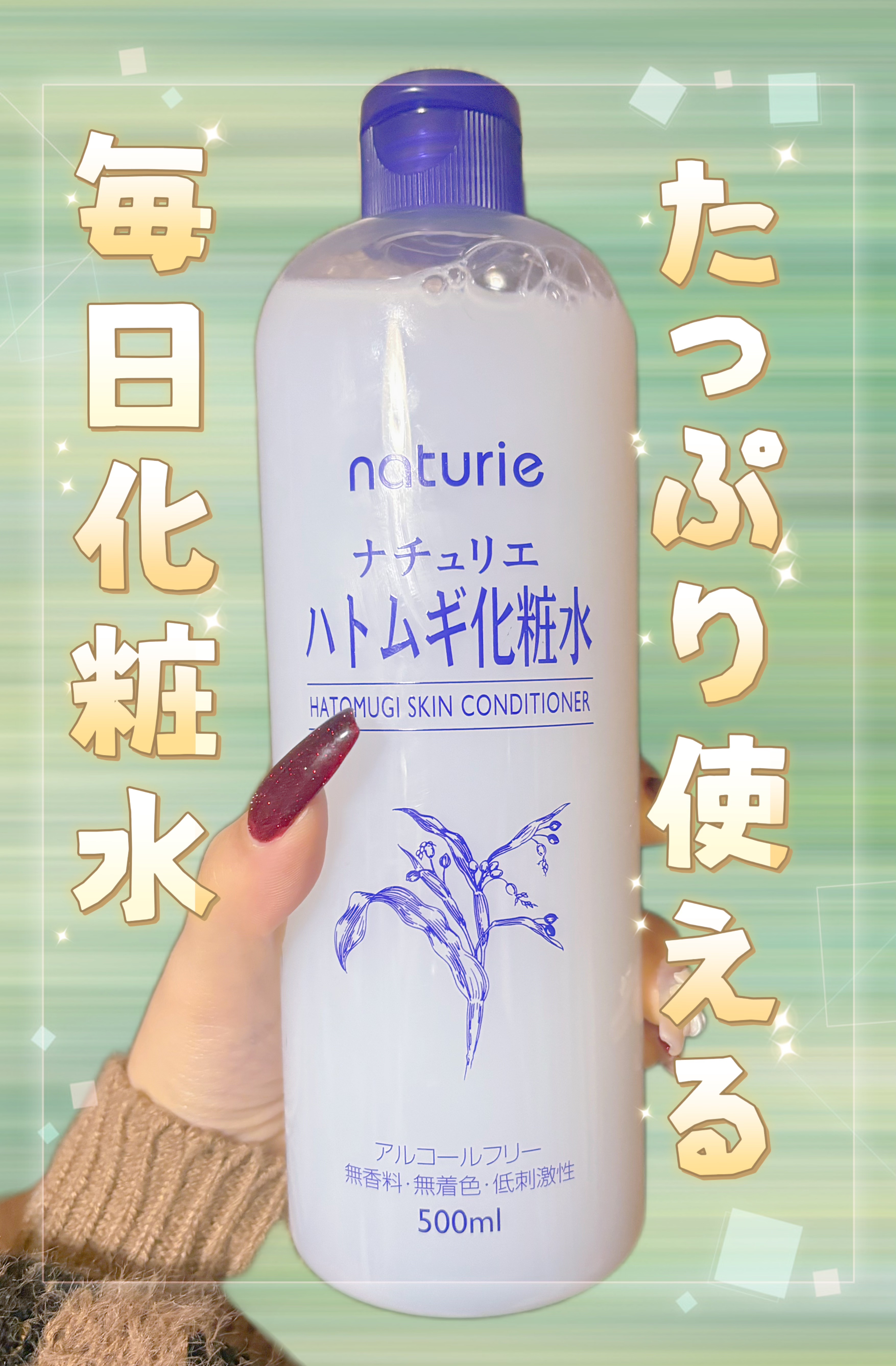 ハトムギ化粧水(ナチュリエ スキンコンディショナー R )/ナチュリエ/化粧水を使ったクチコミ（1枚目）