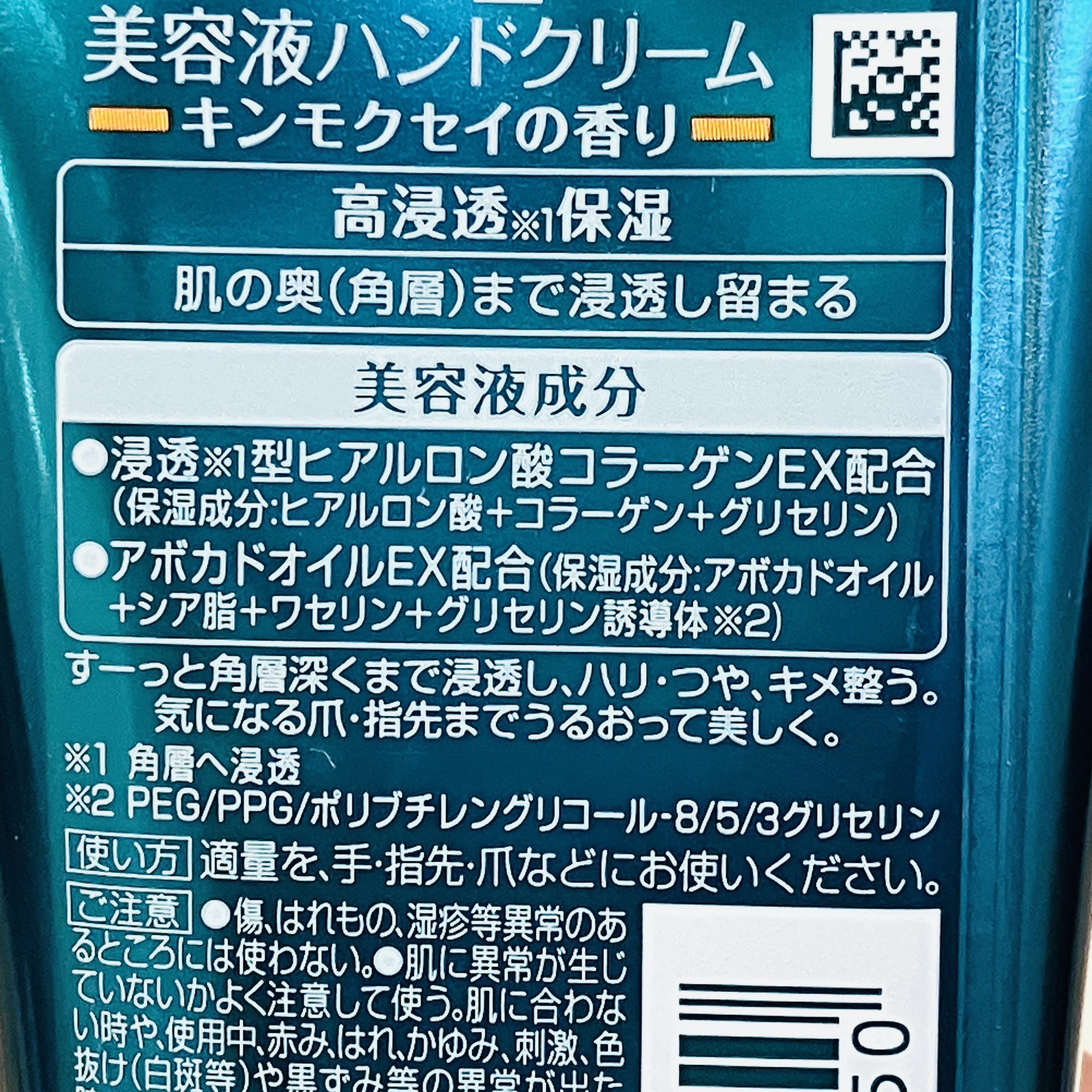 アトリックスビューティーチャージハンドクリーム 金木犀の香り/アトリックス/ハンドクリームを使ったクチコミ（2枚目）