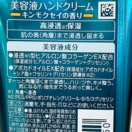 アトリックスビューティーチャージハンドクリーム 金木犀の香り/アトリックス/ハンドクリームを使ったクチコミ(2枚目)