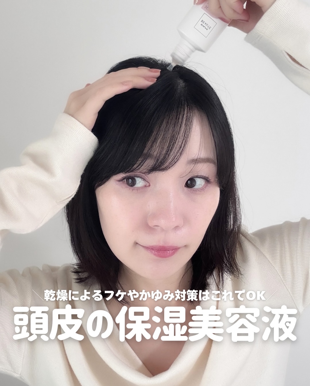 スカルプD ボーテ 薬用頭皮保湿美容液/アンファー(スカルプD)/頭皮ローションを使ったクチコミ（1枚目）