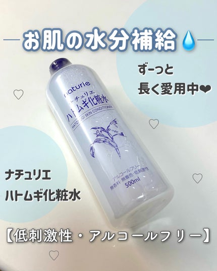 ハトムギ化粧水(ナチュリエ スキンコンディショナー R )/ナチュリエ/化粧水を使ったクチコミ(1枚目)