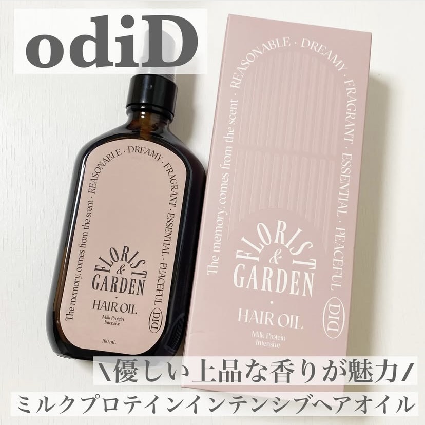 ミルクプロテインインテンシブヘアオイル/odiD/ヘアオイルを使ったクチコミ（1枚目）