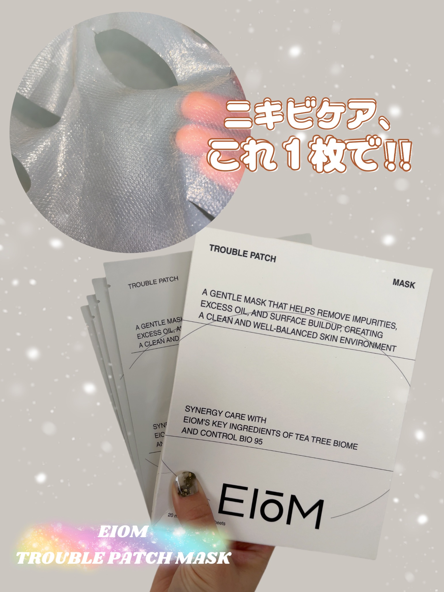 トラブルパッチマスク/EIOM/その他スキンケアを使ったクチコミ（1枚目）