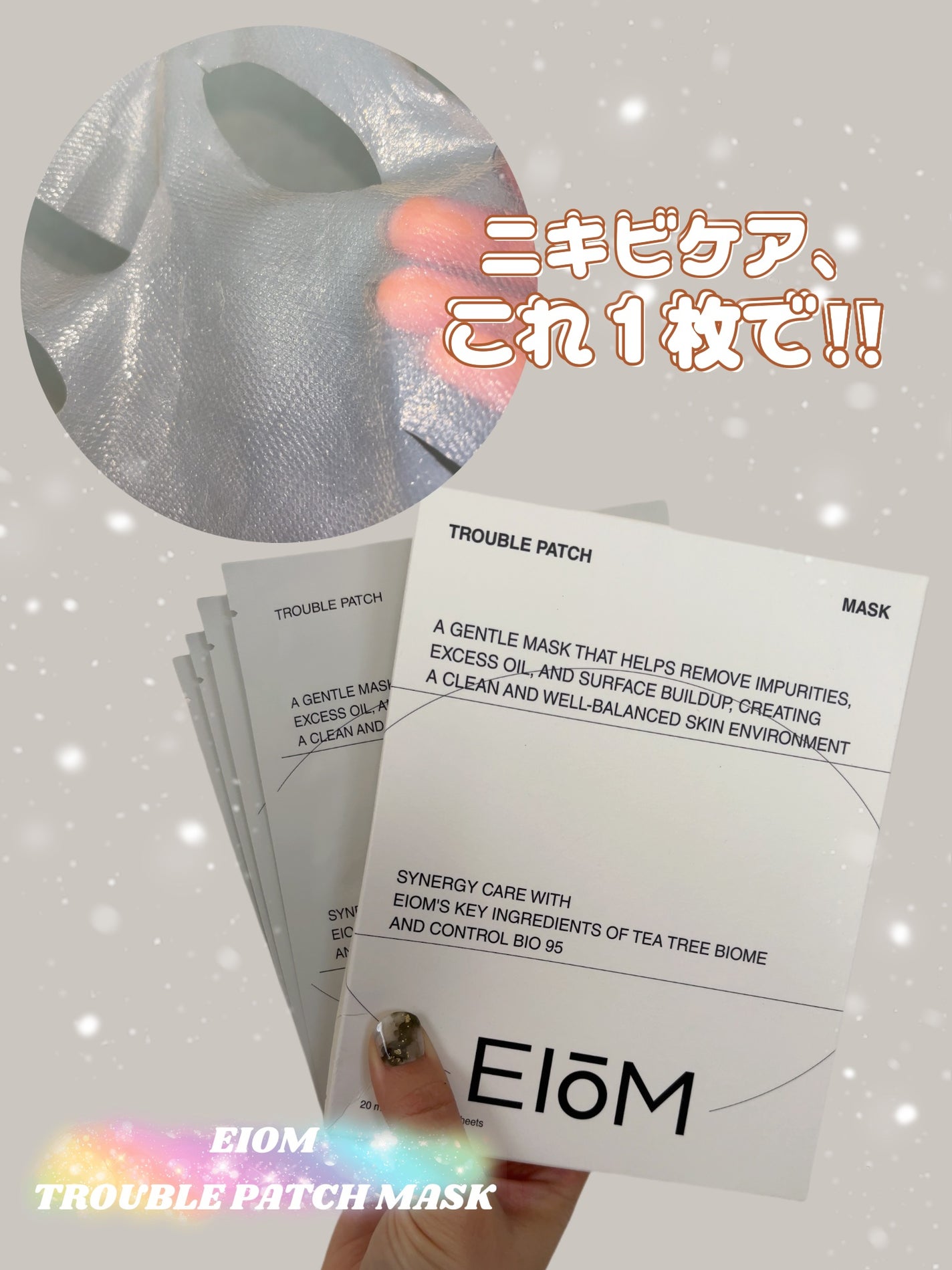 トラブルパッチマスク/EIOM/その他スキンケアを使ったクチコミ(1枚目)