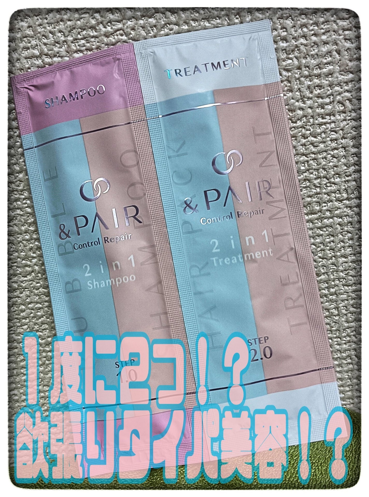 アンドペア コントロール リペア 2in1 シャンプー&ヘアトリートメント/&PAIR/市販シャンプーを使ったクチコミ(1枚目)