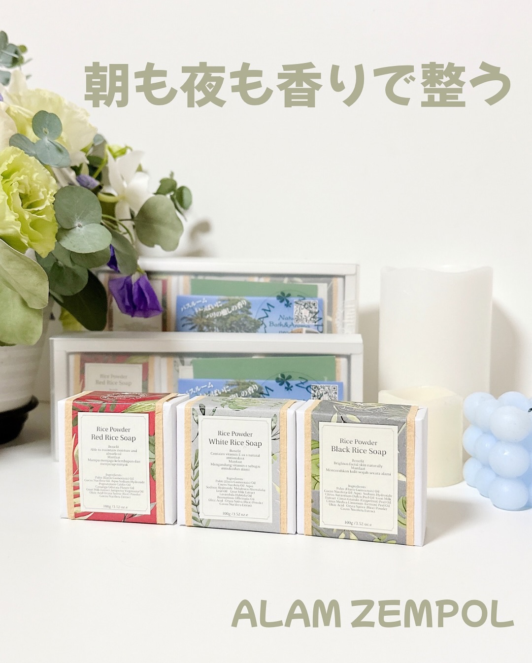 ナチュラルソープ ライスソープセット/アランセンポール/スキンケアキットを使ったクチコミ（1枚目）