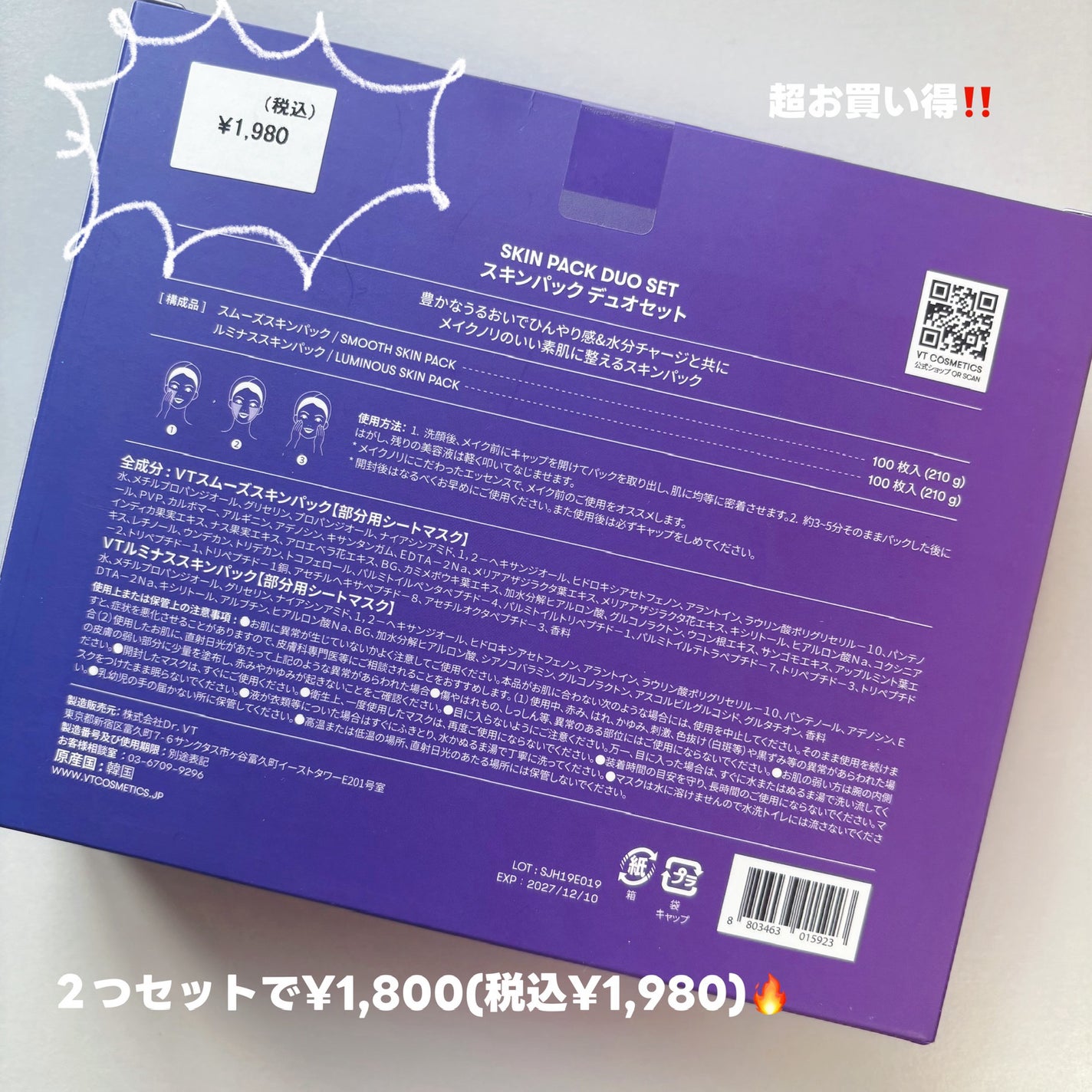 マイルドスキンパック/VT/シートマスク・パックを使ったクチコミ(2枚目)