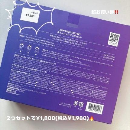 マイルドスキンパック/VT/シートマスク・パックを使ったクチコミ(2枚目)