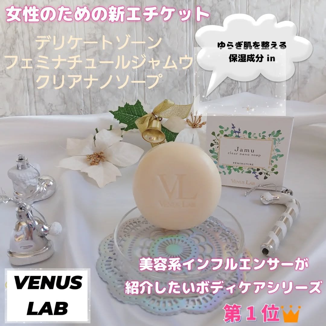 フェミナチュール ジャムウクリアナノソープ/ヴィーナスラボ/デリケートゾーンケアを使ったクチコミ(1枚目)