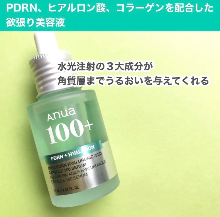 hiro on LIPS 「@anua.jpAnuaPDRNヒアルロン酸カプセル100セラ..」(2枚目)