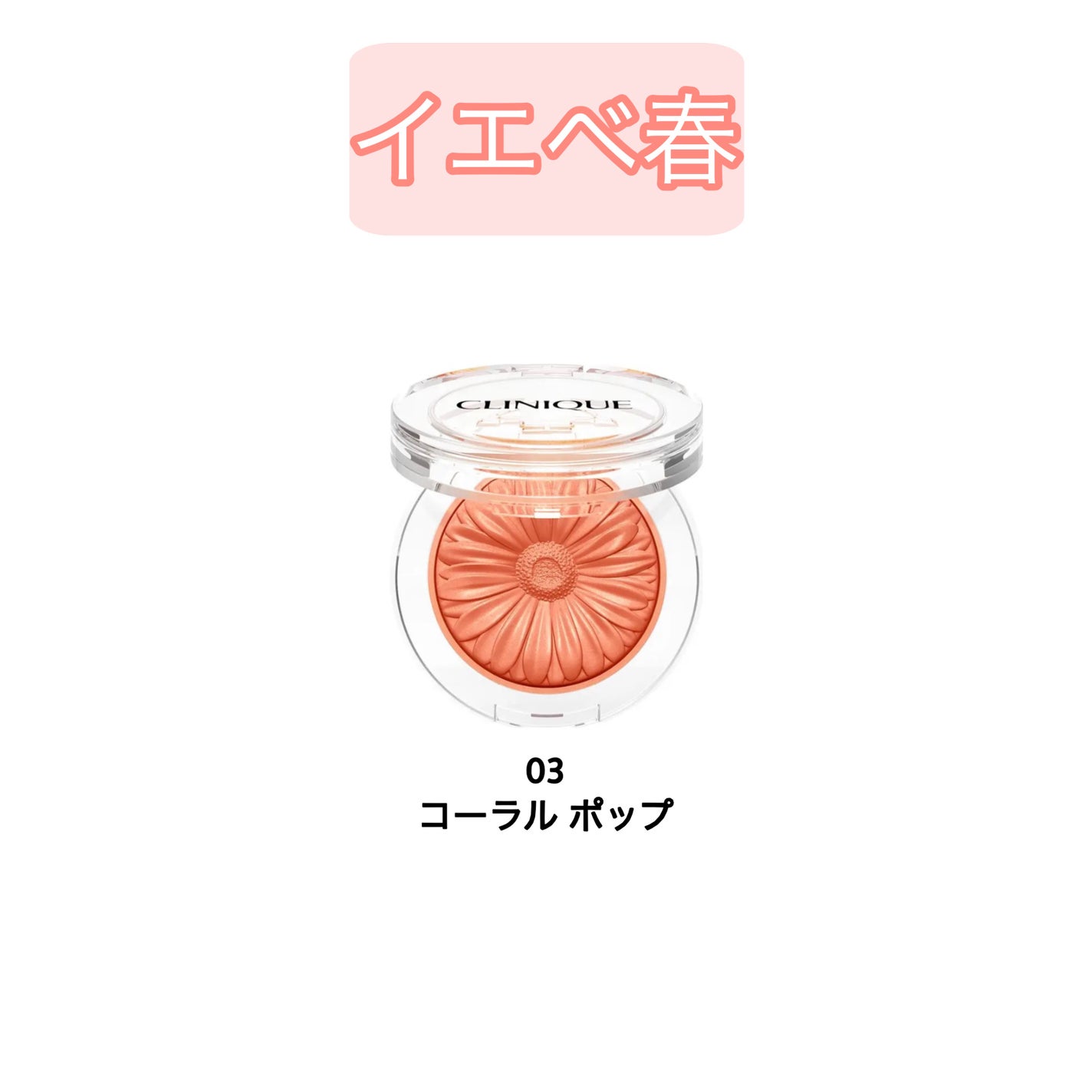 チーク ポップ パール/CLINIQUE/パウダーチークを使ったクチコミ(2枚目)