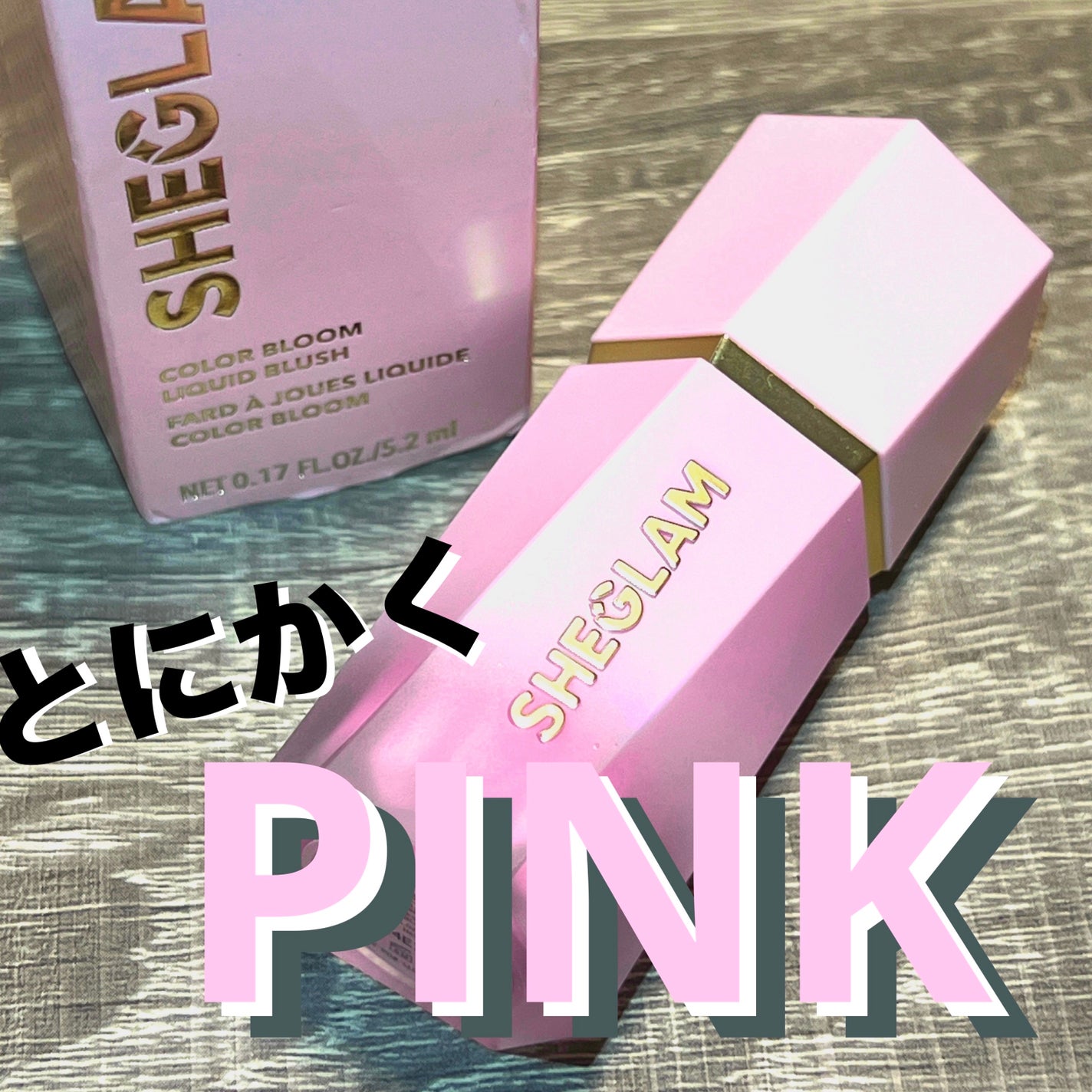 シーグラム カラーブルーム リキッドブラッシュ/SHEGLAM/リキッドチークを使ったクチコミ(1枚目)