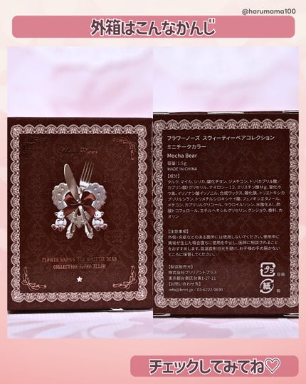 スウィーティーベアコレクション ミニチークカラー/FlowerKnows/パウダーチークを使ったクチコミ(6枚目)