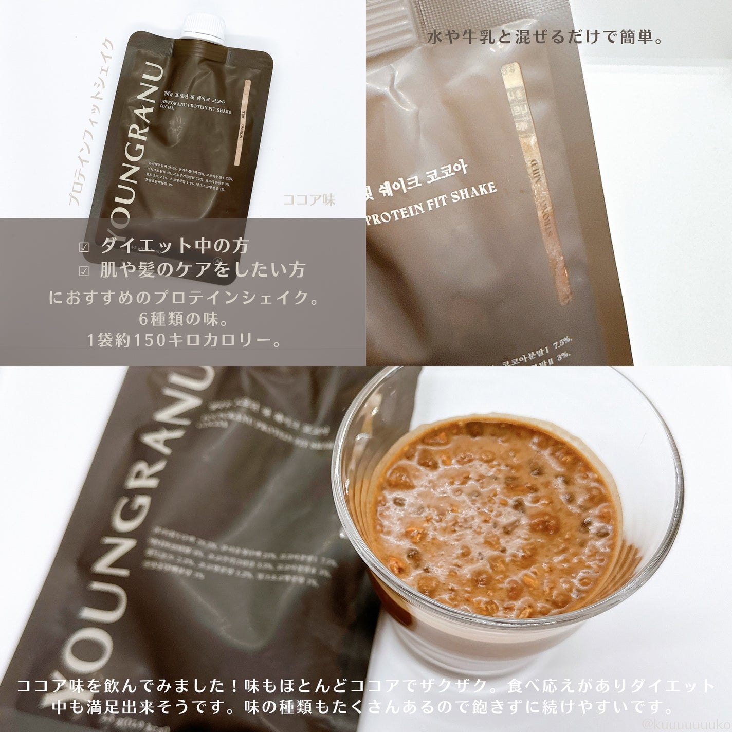 ヨンラニュープロテインフィットシェイク/YOUNGRANU/その他プロテインを使ったクチコミ(2枚目)