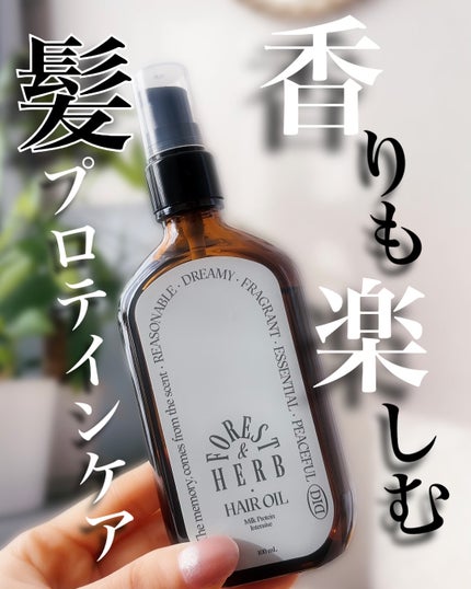 ミルクプロテインインテンシブヘアオイル/odiD/ヘアオイルを使ったクチコミ(1枚目)