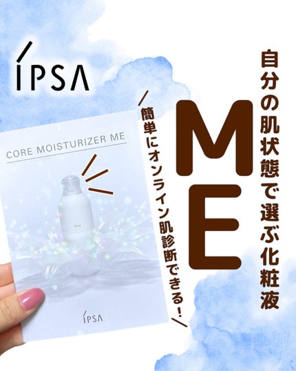 ME n/IPSA/化粧水を使ったクチコミ(1枚目)