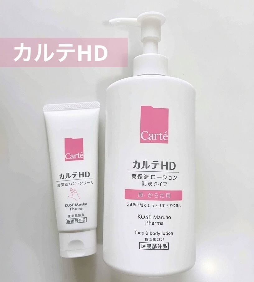 モイスチュア ハンドクリーム/カルテHD/ハンドクリームを使ったクチコミ（1枚目）