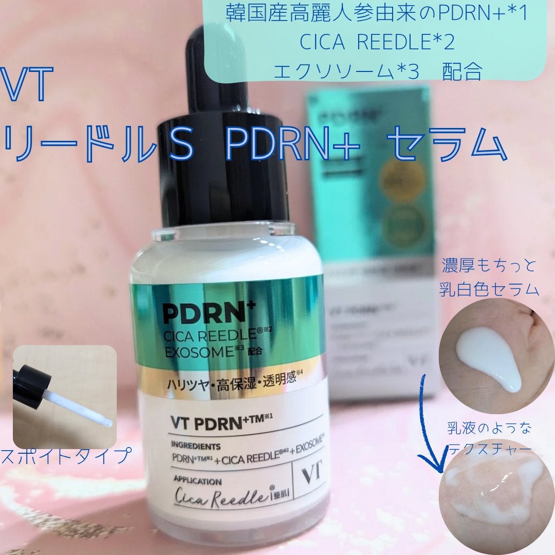 リードルS PDRN+ セラム/VT/美容液を使ったクチコミ(1枚目)