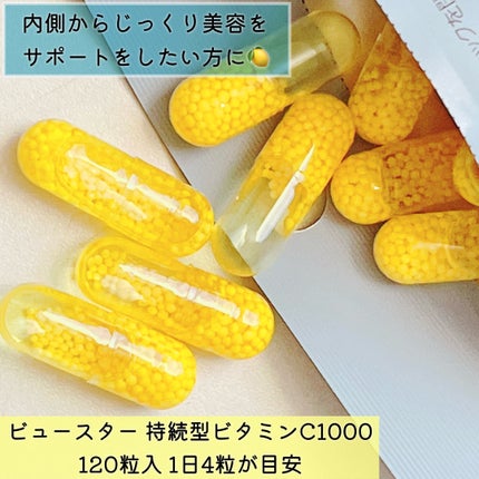 ビュースター 持続型ナイアシンアミド/matsukiyo LAB/美容サプリメントを使ったクチコミ(3枚目)