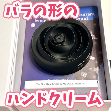 ドゥ ローズ ハンドクリーム/MUZIGAE MANSION/ハンドクリームを使ったクチコミ(1枚目)