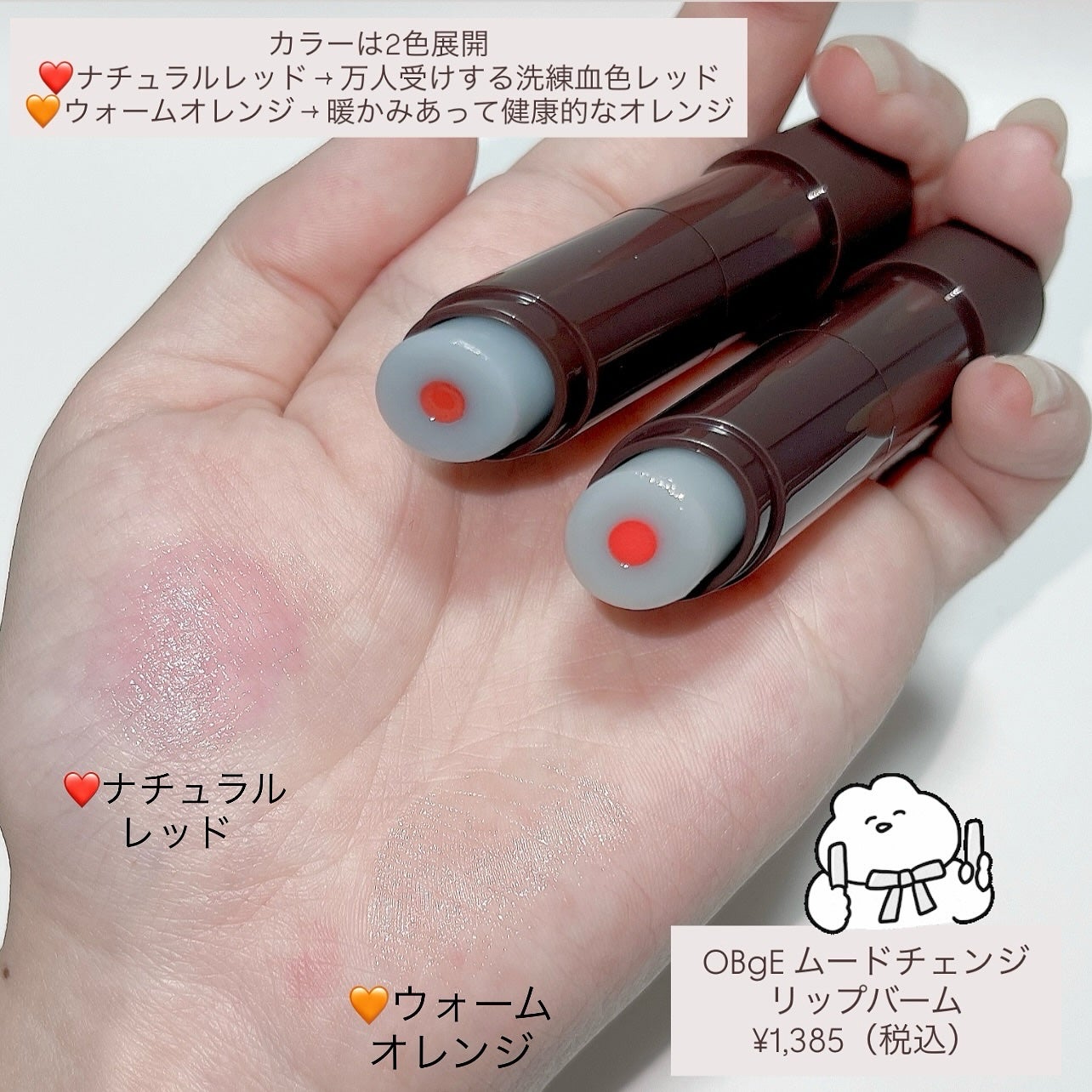 ムードチェンジリップバーム/オブジェ/リップバームを使ったクチコミ(2枚目)