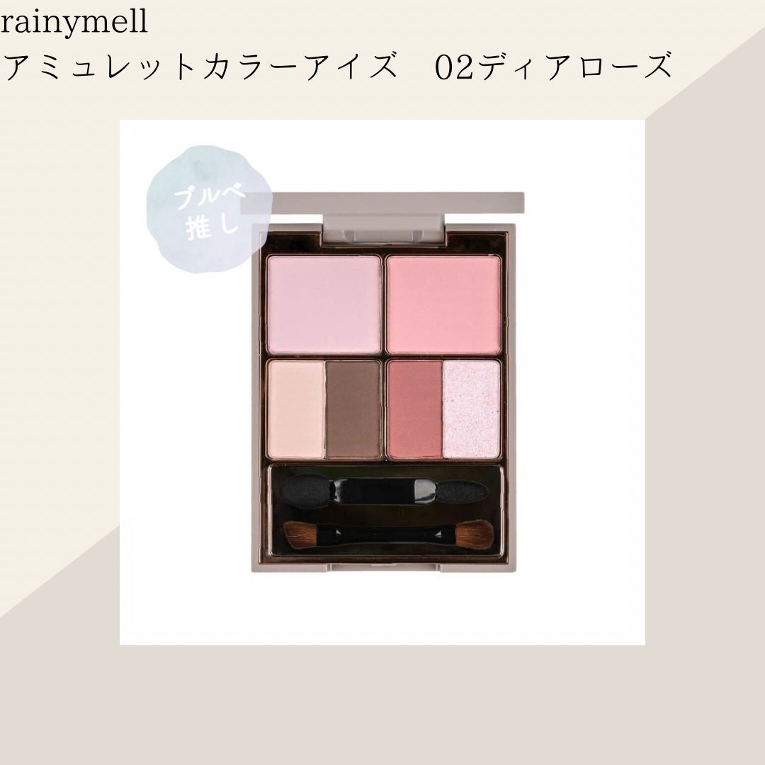 アミュレットカラーアイズ/rainymell/アイシャドウパレットを使ったクチコミ(3枚目)