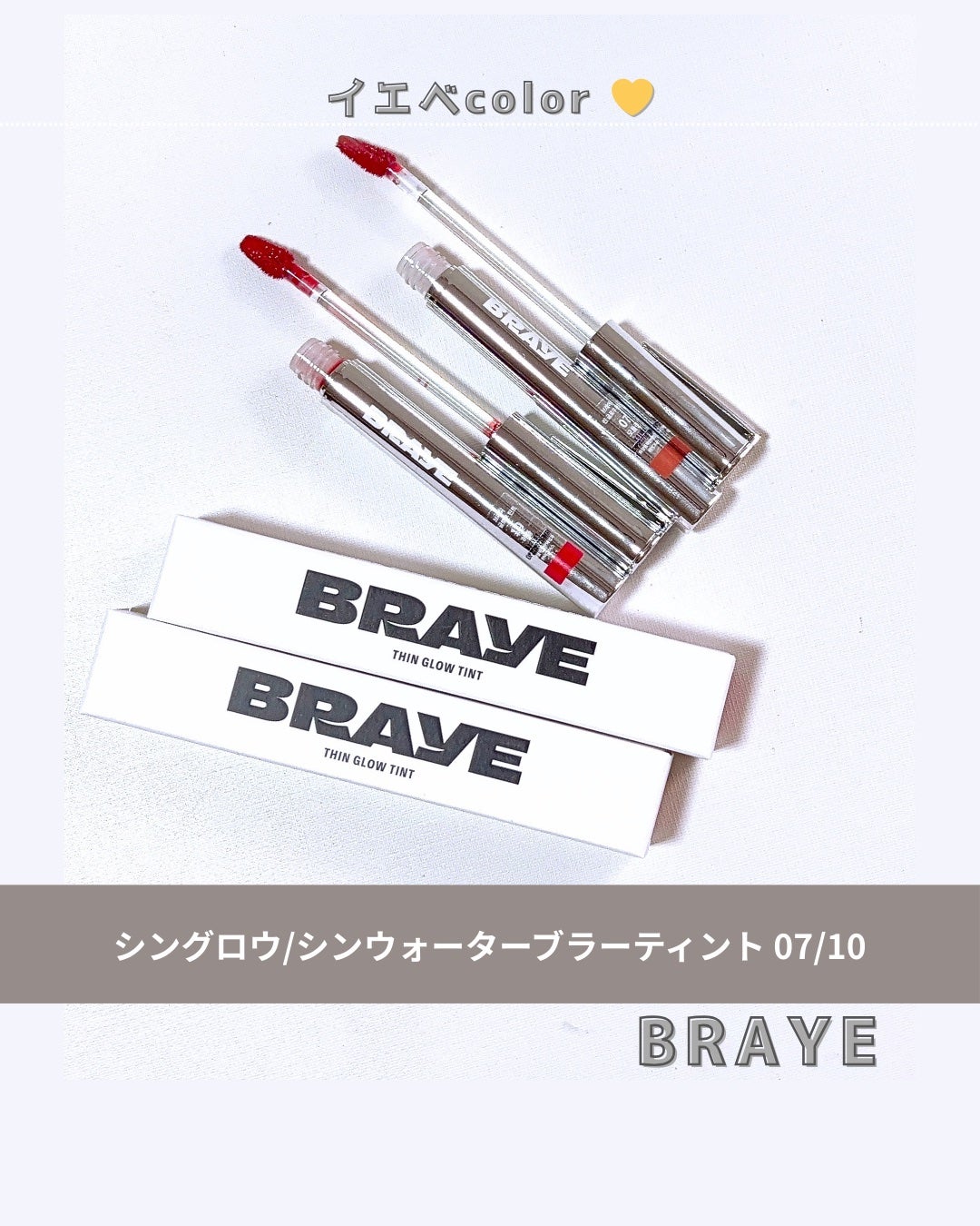 THIN GLOW TINT/BRAYE/口紅を使ったクチコミ(1枚目)