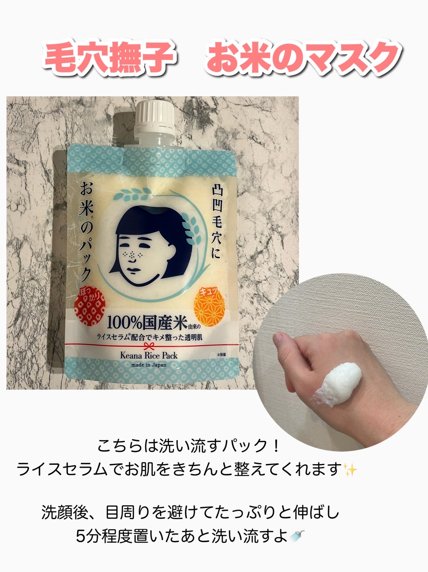 お米のマスク/毛穴撫子/シートマスク・パックを使ったクチコミ(4枚目)