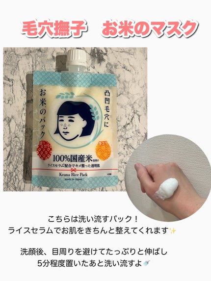 お米のマスク/毛穴撫子/シートマスク・パックを使ったクチコミ(4枚目)