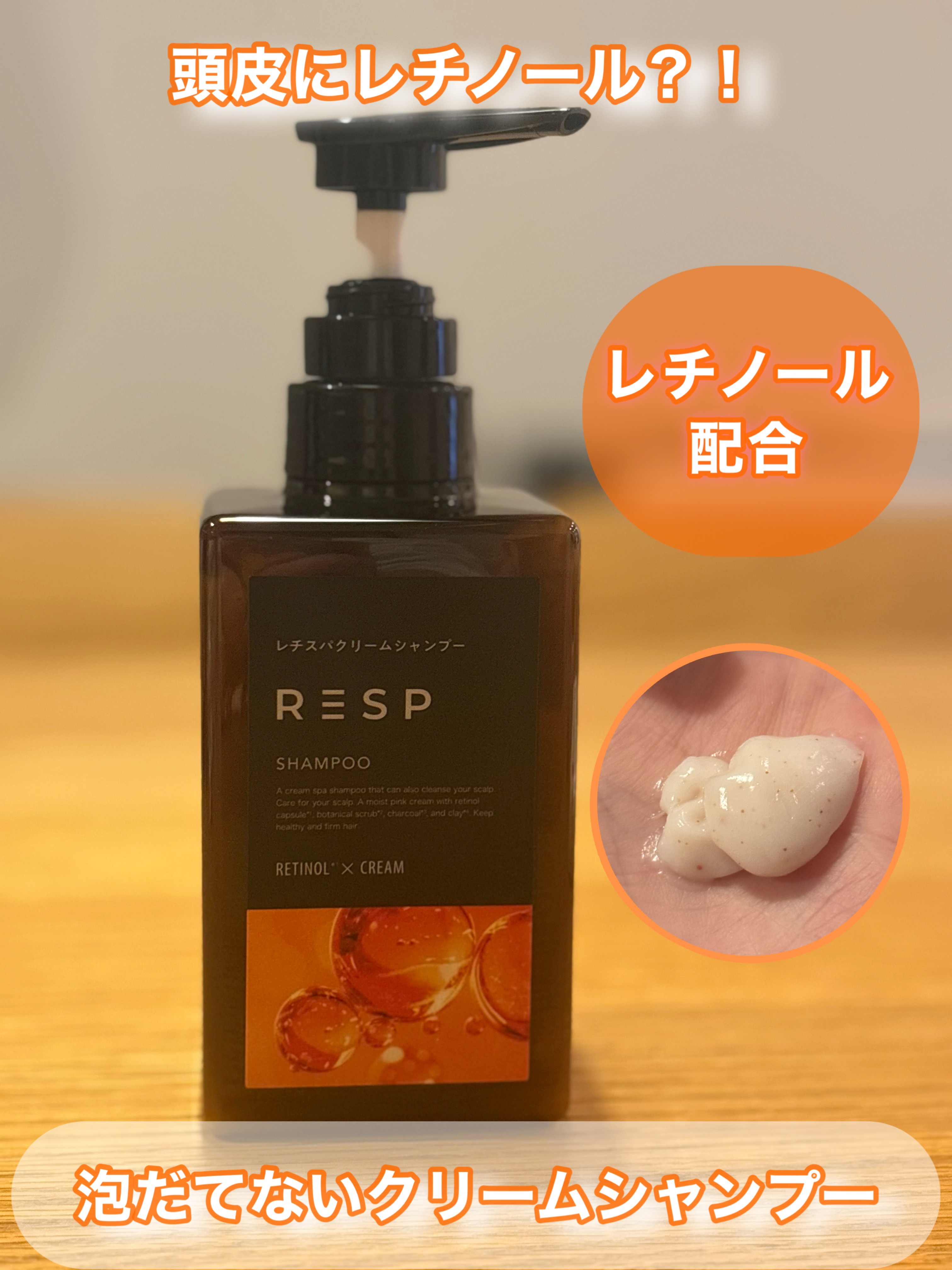 レチスパクリームシャンプー/レチスパ/市販シャンプーを使ったクチコミ（1枚目）